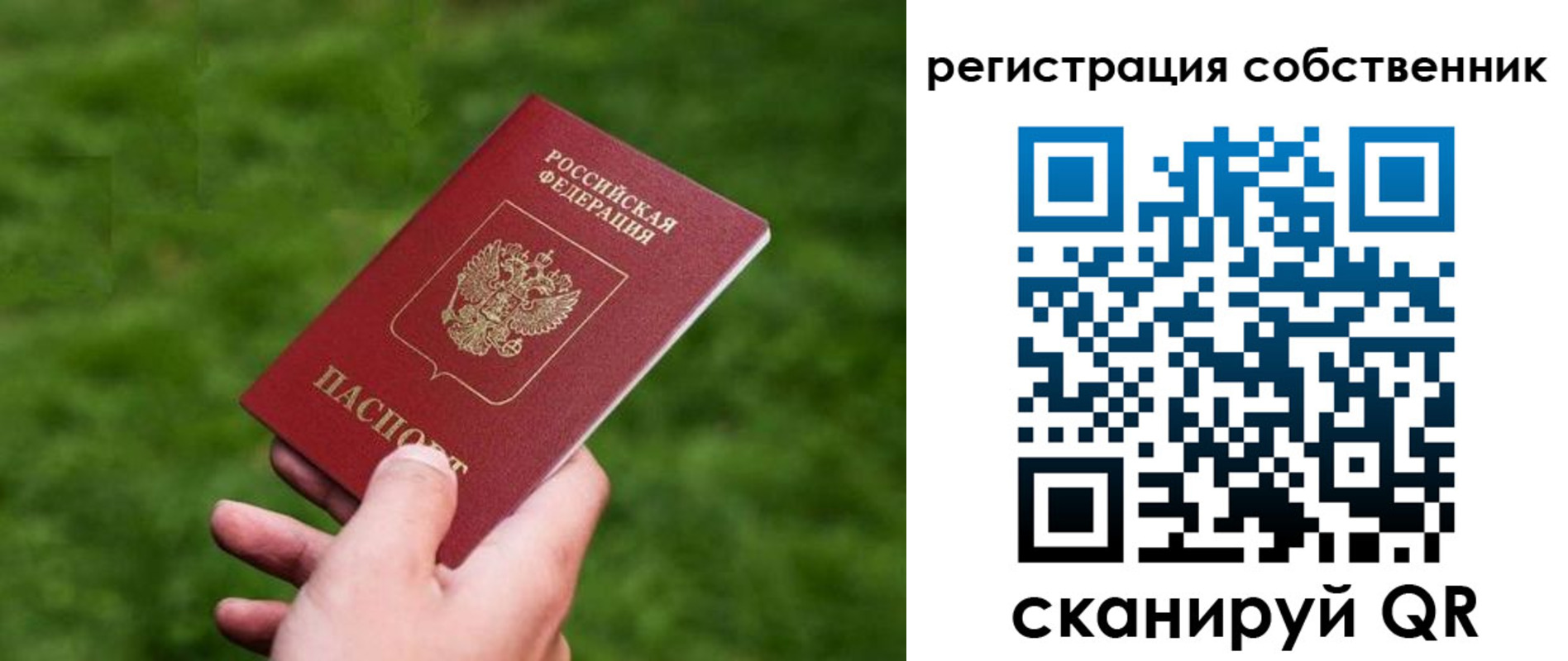 временная регистрация недорого в Черепаново