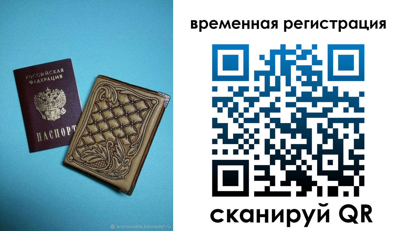 временная регистрация в квартире в Черепаново