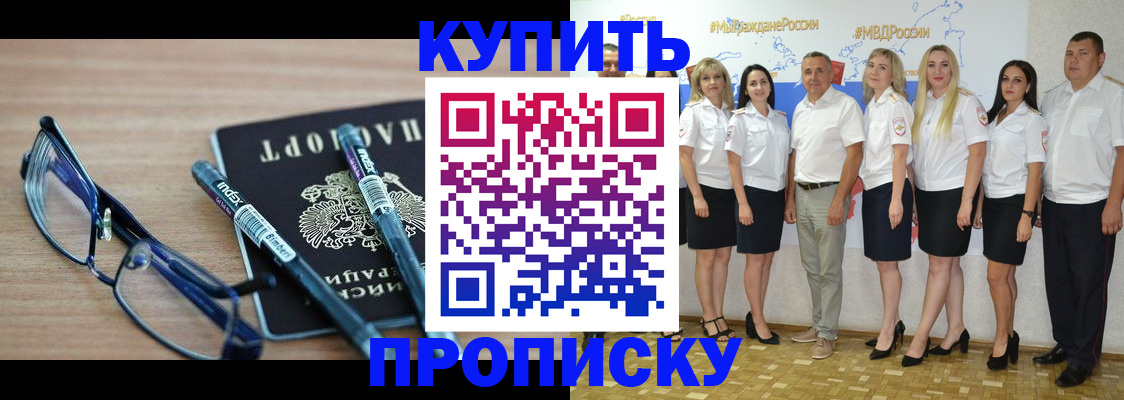 прописка для военкомата в Черепаново